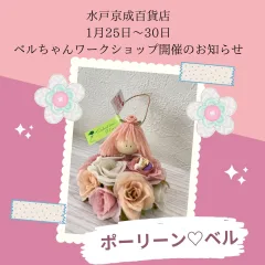 京成百貨店出店